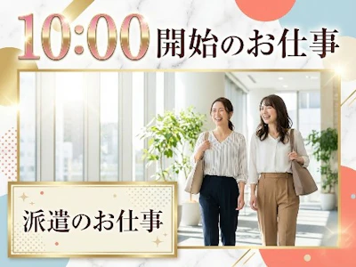 週4日～の税理士法人での経理事務　三田
