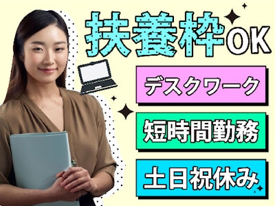 在宅ワークの在宅有　週3日～　勤怠管理・経費精算など事務