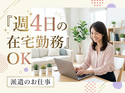 派遣／オフィスコンサルティング・不動産ソリューション企業の求人画像