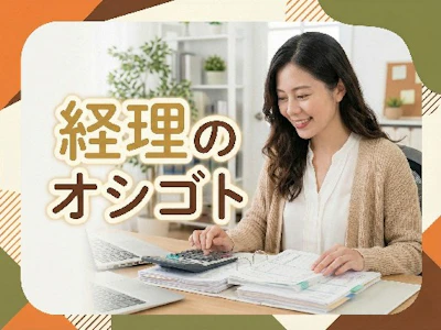 在宅ワークの出版社グループ企業での仕訳伝票入力・経費精算　
