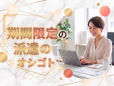 派遣／売買・賃貸仲介から管理まで一貫対応する不動産会社の求人画像