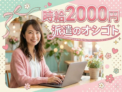 在宅ワークのクラウド会計のトップ企業にてサポート事務