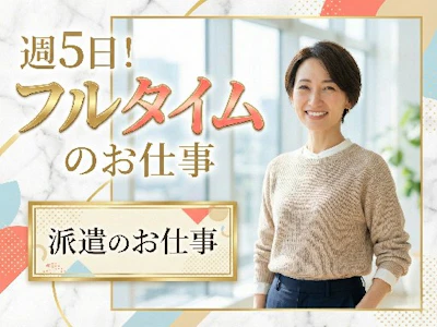 主婦(夫)歓迎の貿易・国際事務