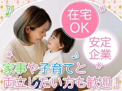 在宅ワークの大手IT企業にて　8割在宅のカスタマーサポート