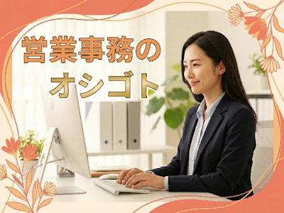 在宅ワークのIT企業でのメール（チャット）オペレーター　大崎