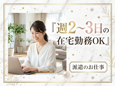 在宅ワークの大手会計事務所での日次経理　大手町