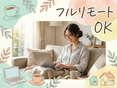 在宅ワークの不動産コンサル企業　データ抽出やレポート作成など