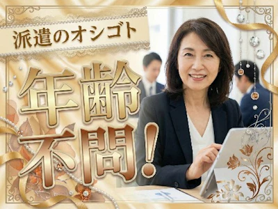 17時まで勤務OKのポンプ専門老舗メーカー　受発注入力メインの簡単事務