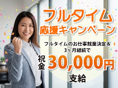 在宅ワークの省エネコンサル企業　データ入力など事務サポート