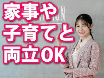 16時まで勤務OKのマーケティングリサーチ専門会社　メールメイン対応