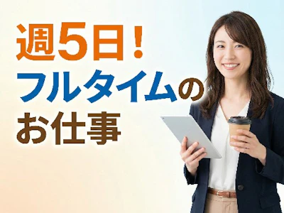 在宅ワークのクラウド会計ソフト企業　納品・請求業務など　大崎