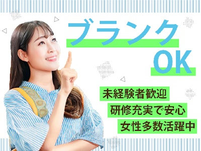 派遣／創業67年を迎える、名門小学校・幼稚園受験で多くの合格実績を誇る企業の求人画像