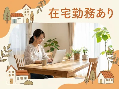 在宅ワークのAI開発企業で顧客管理＆申請業務など営業事務　本郷