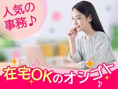 在宅ワークの半分在宅　週4～5日・時短　書類管理や会議管理など