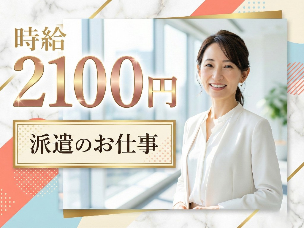 主婦・主夫活躍】派遣／iPhoneで決済を完結させる革新的なアプリを提供＊台湾に本社を置くフィンテック 企業（渋谷駅）の派遣求人情報｜しゅふＪＯＢ（No.18204923）