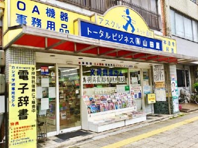 有限会社山田屋商店の画像・写真