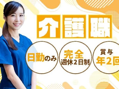 デイサービスの介護職員