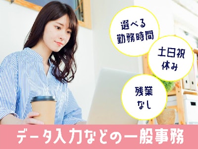 週4日～のブランク不問・企業出張所の事務スタッフ