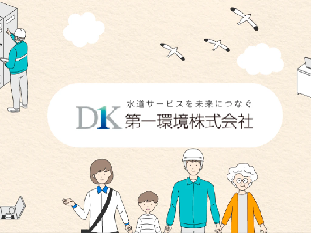 主婦・主夫活躍】第一環境株式会社宮崎営業所（宮崎台駅）のパート 