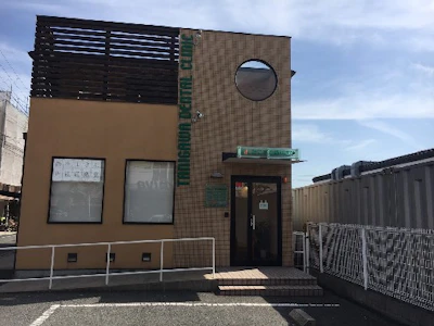たにがわ歯科医院