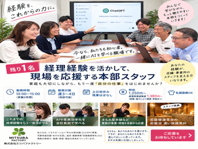 株式会社ミツバファクトリー