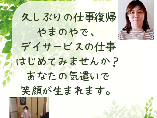 平日週３日☆9時頃〜16時半頃☆応相談☆介護が初めてという職員も...