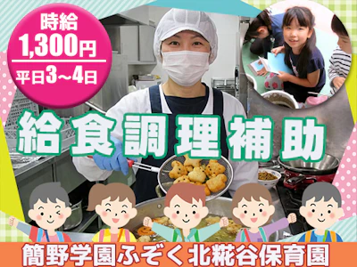 学校法人　簡野学園
