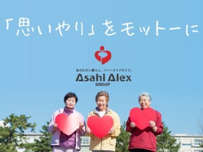 アサヒアレックスホールディングス株式会社の画像・写真