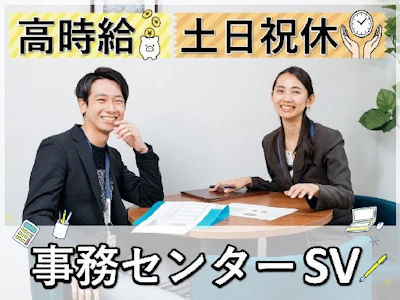 在宅ワークの事務センターでのスーパーバイザー