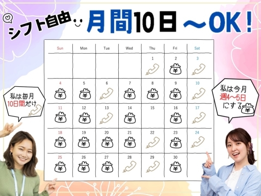 [シフトは月間10日～OK]通販コスメの電話受注センタースタッフ...