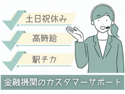 コールセンタースタッフ