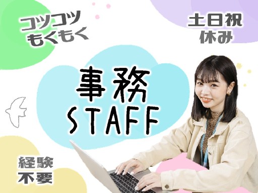 【入社日相談OK】コピー機メーカー""コニカミノルタ""の一般事...