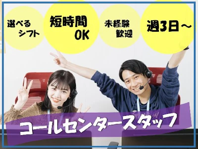 問合せ対応スタッフ
