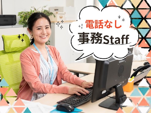 ネットワーク関連企業の事務・バックオフィス[平日のみ×フル]★電...
