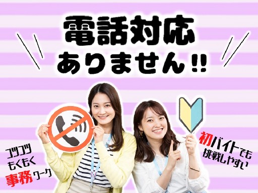 ≪GW明け＊5月開始≫電話対応なし！ゲームに関するお仕事【楽しん...