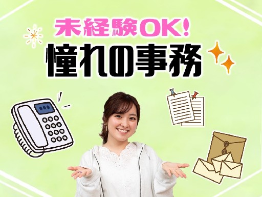 【電話対応ありません】＊おしゃれ自由　＊土曜日勤務大歓迎　…