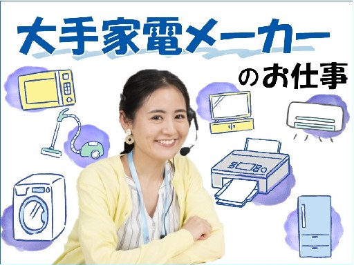 業務拡大により新規スタッフ大募集＊＊＊1日4～8h、扶養内やフル...