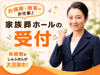 (株)家族葬のファミーユ
