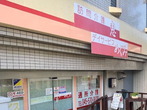 神奈川県 介護福祉士の主婦に嬉しいパート アルバイト求人が見つかる しゅふjobパート