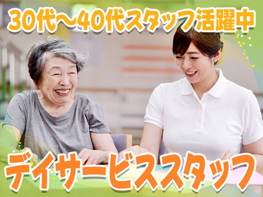 【週2～OK】手芸やアートを利用者さんと一緒に楽しむデイサービス...