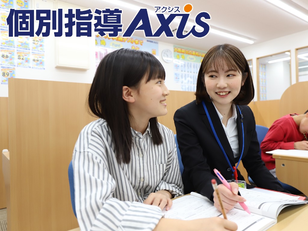 主婦・主夫活躍】Axis四つ木校（四ツ木駅）のパート・アルバイト