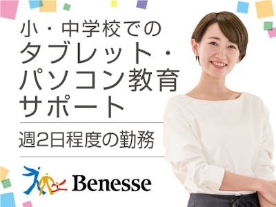 株式会社ベネッセコーポレーション/滋賀県甲賀市の求人画像