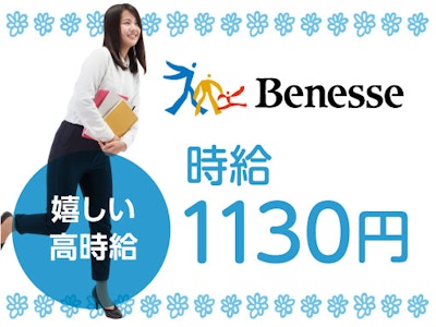 株式会社ベネッセコーポレーションの画像・写真