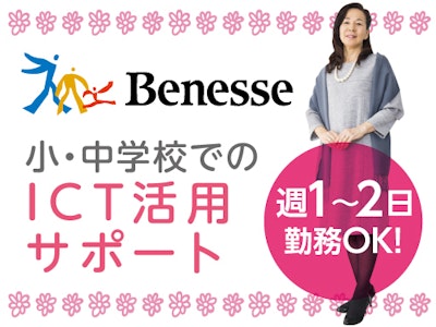 学校授業サポート 一部在宅あり
