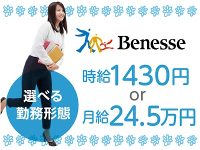 株式会社ベネッセコーポレーションの画像・写真