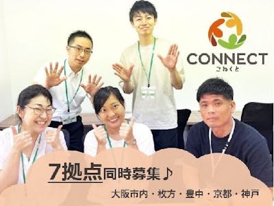 就労移行支援事業所CONNECT 新大阪【株式会社mooble】の求人画像