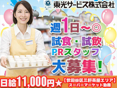 東光サービス株式会社