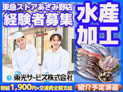 東光サービス株式会社