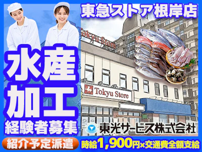 東光サービス株式会社