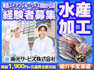 東光サービス株式会社